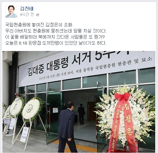 ▲김진태새누리당의원이18일페이스북에올린글과사진