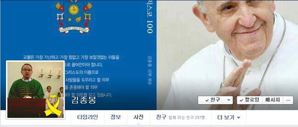 ▲김종봉신부의페이스북화면