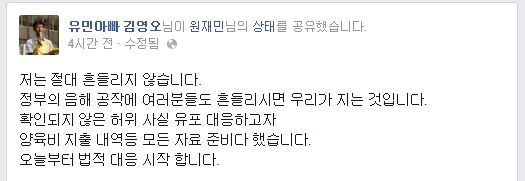 ▲유민아빠김영오씨가26일페이스북에올린글