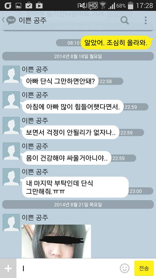 ▲김영오씨가작은딸과카카오톡으로대화한내용
