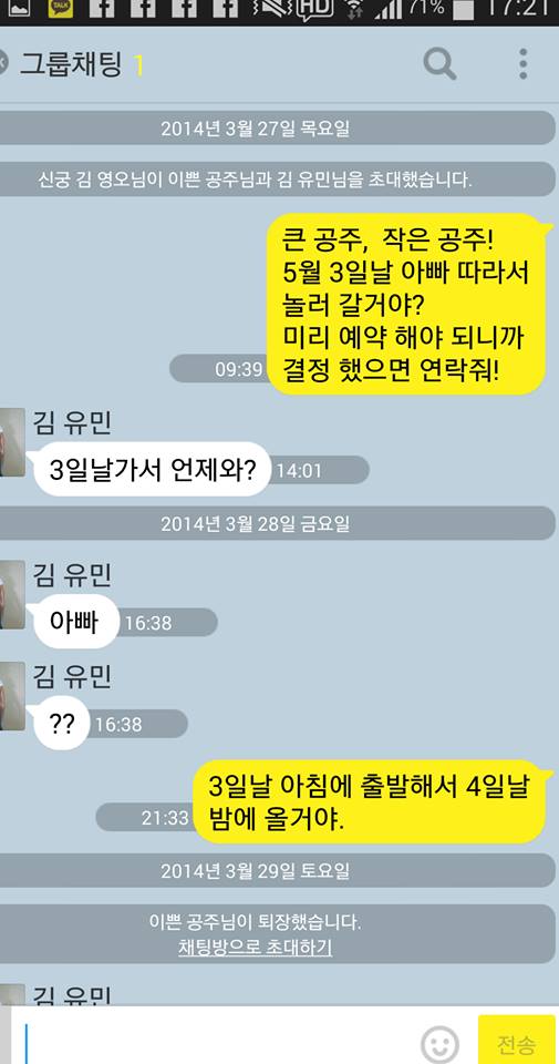 ▲세월호사고가나기전어린이날을앞둔5월3일콘도로여행가기로한내용