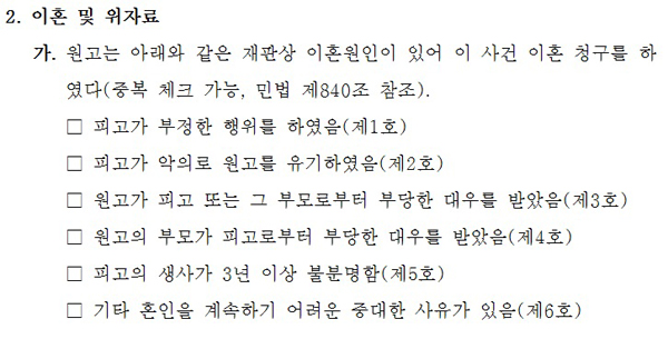 ▲새롭게달라지는가사소송모델이혼소장질문서