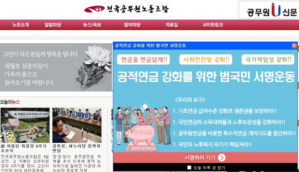 ▲전국공무원노동조합홈페이지