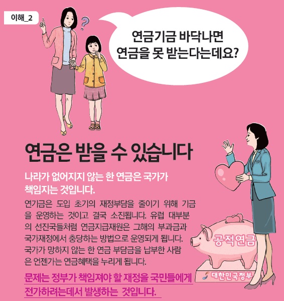 ▲공무원노조가제작한만화