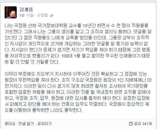 ▲김계동연세대국가관리연구원교수가지난11일페이스북에올린글
