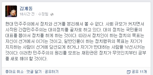 ▲김계동연세대국가관리연구원교수가12일페이스북에올린글