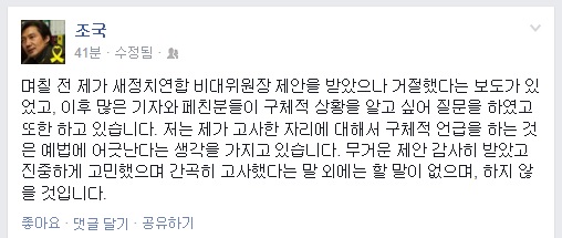 ▲조국서울대법학전문대학원교수가15일페이스북에올린글