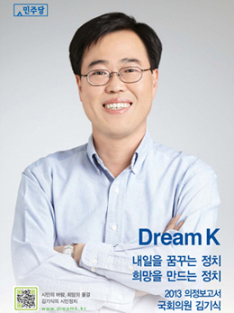 ▲김기식새정치민주연합의원(사진=홈페이지)