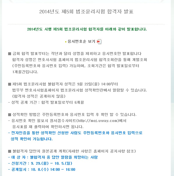 ▲법무부홈페이지법조윤리시험합격확인