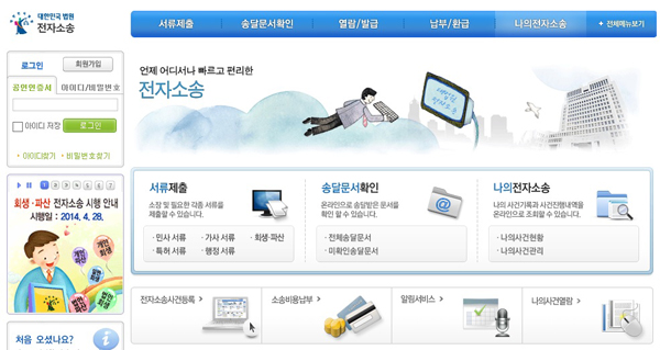▲법원전자소송홈페이지