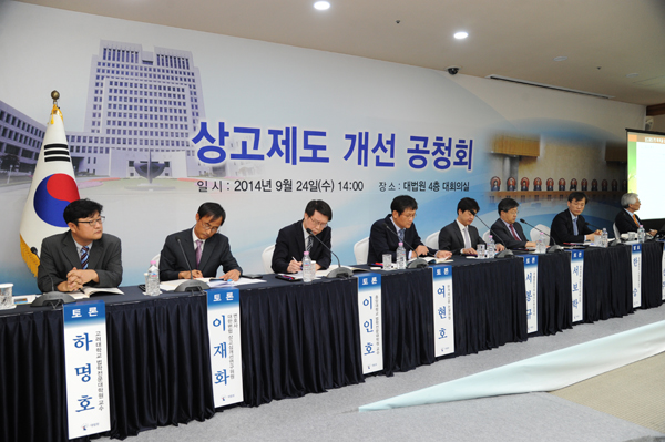 ▲대법원에서열린상고제도개선공청회(사진=대법원)