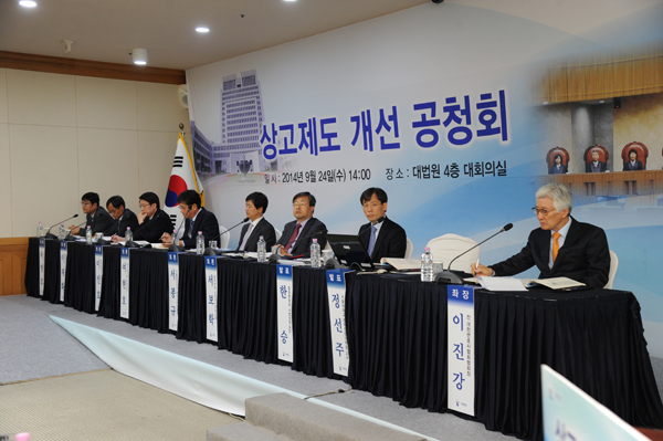 ▲대법원에서열린상고제도개선공청회(사진=대법원)