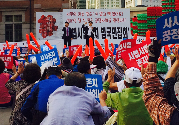 ▲사법시험존치국민연대25일‘사법시험존치범국민집회’개최(사진제공=양재규변협부협회장)