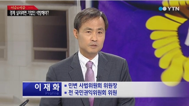 ▲28일YTN투데이인터뷰에출연한이재화변호사