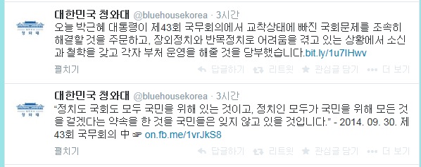 ▲30일청와대공식트위터