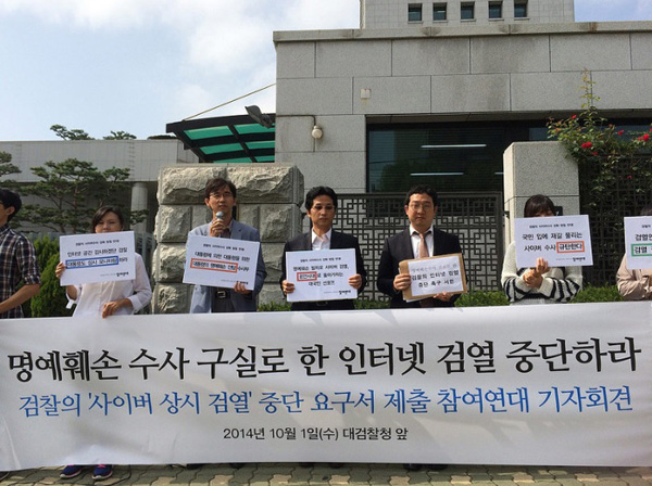 ▲1일대검찰청앞에서기자회견을연참여연대.박근용협동사무처장,박경신소장,정민영변호사(사진=참여연대)