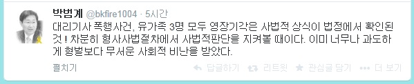 ▲판사출신박범계새정치민주연합의원이3일트위터에올린글