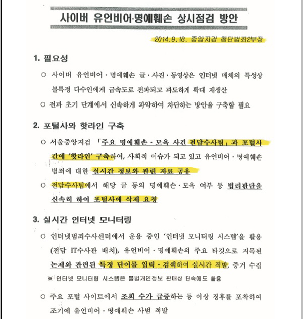 ▲서기호의원이공개한검찰회의자료