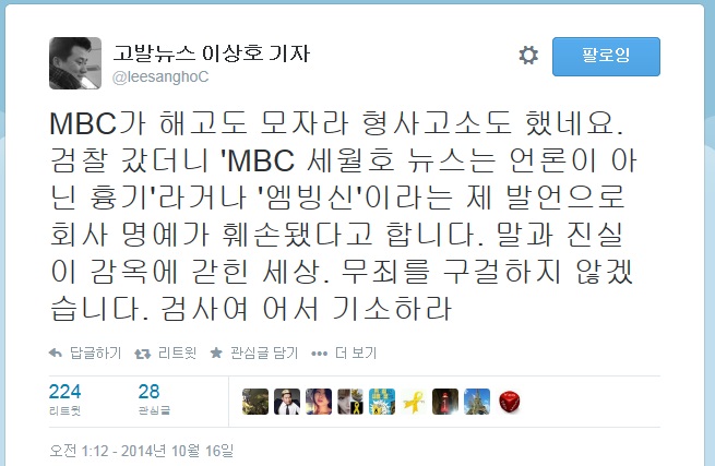 ▲이상호기자가16일트위터에올린글