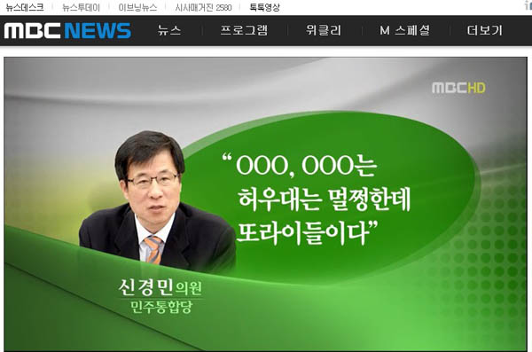 ▲2012년10월16일MBC<뉴스데스크>방송화면