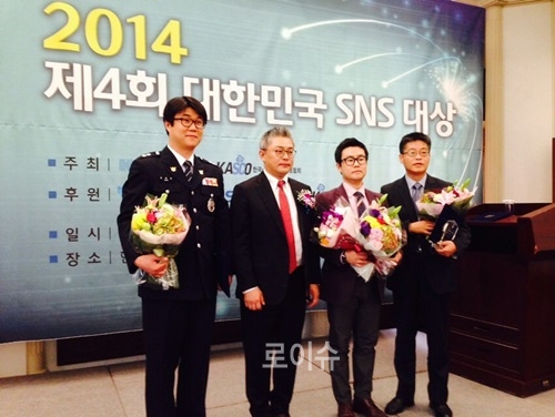 ▲부산경찰청이‘제4회대한민국SNS대상’공공기관부문대상을차지하고기념촬영을하고있다.<부산경찰청제공>