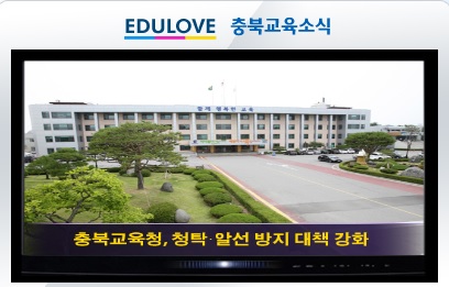 ▲충북교육청홈페이지