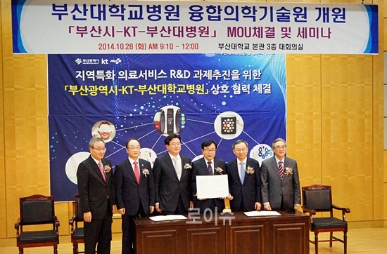 ▲부산광역시-KT-부산대병원양해각서체결.<부산대병원제공>