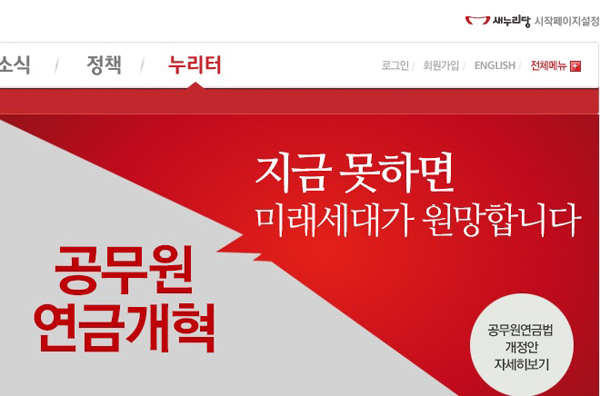 ▲새누리당홈페이지