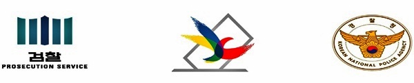 부산지검, 제1회 동시조합장선거 대비 공안협의회 개최