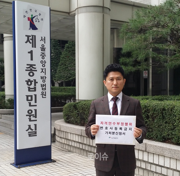 ▲서울중앙지법에가처분신청서를제출하는바른기회연구소조성환소장(사진=바른기회연구소)
