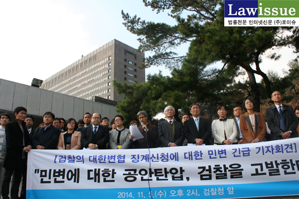 민변 ‘검찰의 변호사 7명 대한변협 징계 신청 규탄 긴급 기자회견’ 현장