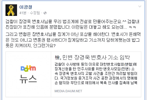 ▲이광철변호사가10일페이스북에올린글