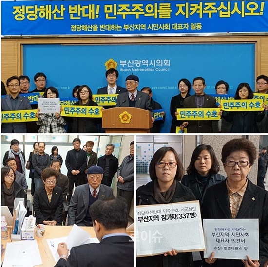 ▲부산지역시민사회대표자들이기자회견을열어정부의정당해산청구가민주주의의본질을훼손하는행위라는입장을발표하고있다.대표자들이헌재부산상담소에서의견서를전닰하고상담을하고있다.<공안탄압대책위제공>