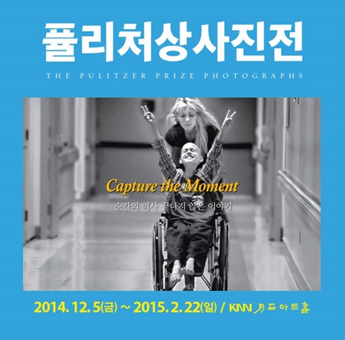 ▲퓰리처상사진전.