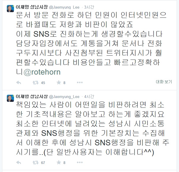 ▲이재명성남시장이24일트위터에올린글