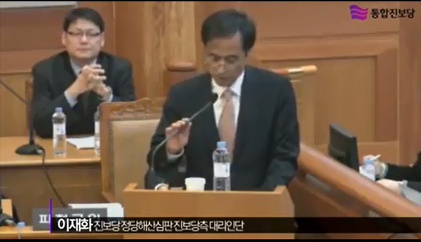 ▲통합진보당이공식페이스북에게재한이재화변호사최후변론동영상