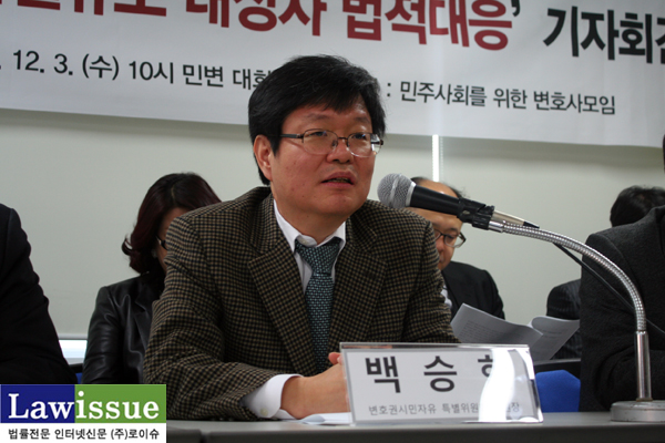 ▲3일출범한‘변호권및시민의자유수호를위한특별위원회’위원장을맡은백승헌변호사