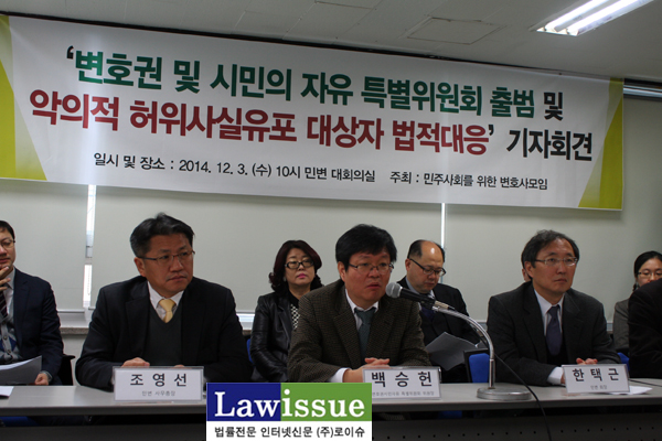 ▲3일출범한‘변호권및시민의자유수호를위한특별위원회’위원장을맡은백승헌변호사가원고없이설명하고있다.