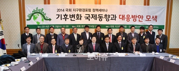 ▲3일국회본청에서‘기후변화국제동향과대응방안모색’을주제로정책세미나를개최하고기념촬영.<유기준의원실제공>