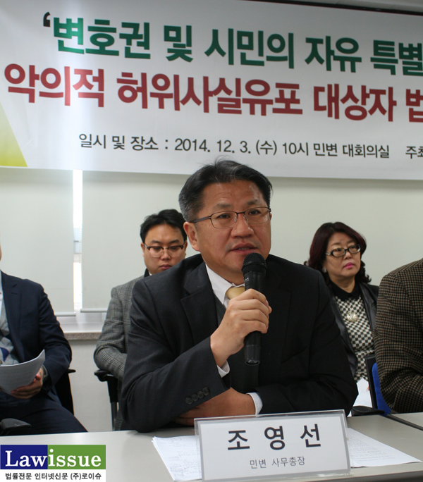 ▲3일기자회견하는민변조영선사무총장