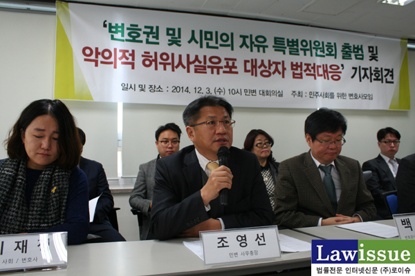 ▲3일기자회견하는민변조영선사무총장,왼쪽은이재정변호사,우측은특별위원장은맞은백승헌전민변회장