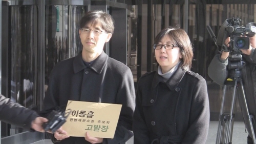 ▲이동흡전헌법재판관을검찰에고발하는참여연대(사진=참여연대)