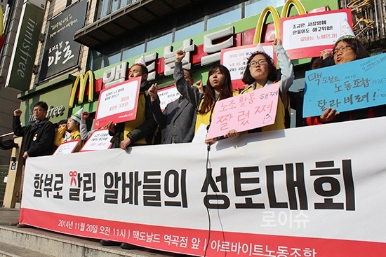 ▲맥도날드의대표상품,해피밀이아니라'해고밀'을판매하는맥도날드를규탄합니다.해고밀은팔지마시고알바들의정당한권리를지켜주십시오.알바도사람입니다.<알바노조제공>