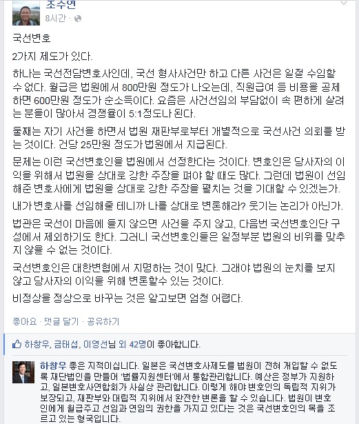 ▲부장검사출신조수연변호사가7일페이스북에올린글에하창우변호사가단댓글일부