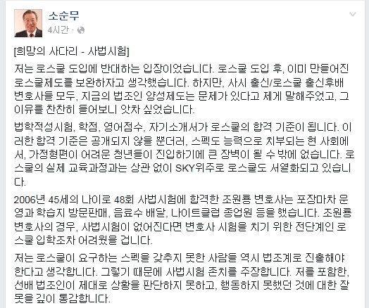 ▲제48대대한변협회장선거에출마한소순무변호사가8일페이스북에올린글