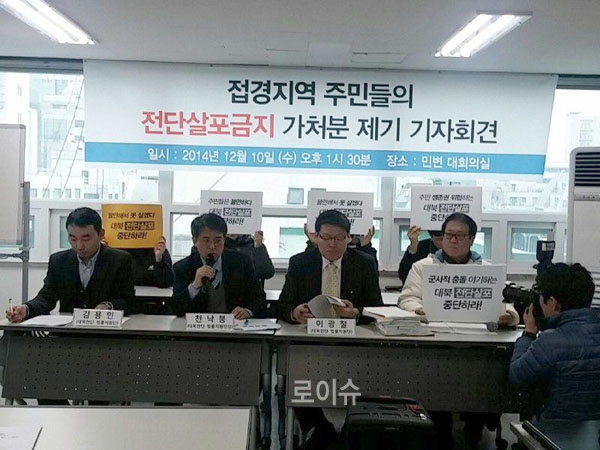 ▲전단살포금지가처분제기기자회견.왼쪽부터김용민변호사,천낙붕단장,이광철변호사그리고가처분신청을낸주민들(사진=장연희민변사무차장)