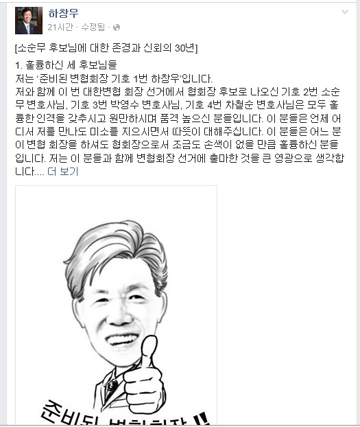 ▲하창우변호사가14일페이스북에올린글일부