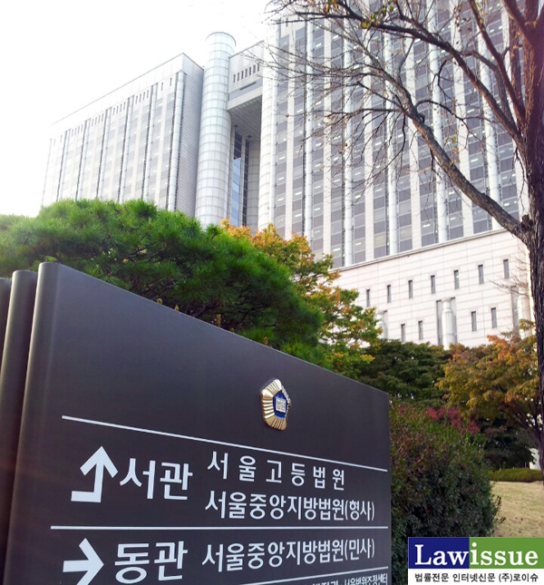 ▲서울고등법원이있는서울법원종합청사