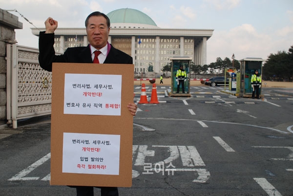▲16일국회의사당정문앞에서1인시위를벌인소순무변호사(사진제공=소순무선거캠프)