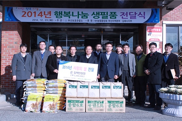 ▲행복나눔생필품전달식을갖고기념촬영.<부산보호관찰소제공>